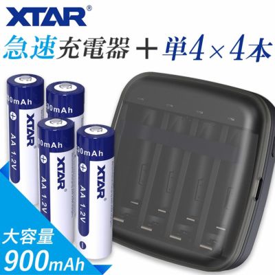 【フルセット】単4×4本＆充電器 900mAh 1.2V BC4 XTAR エクスター ニッケル水素 高速充電 Type-C