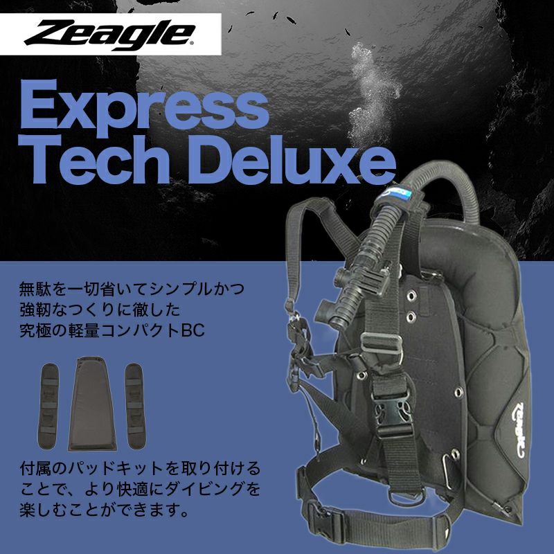 トラベルダイバー向け, Zeagle ジーグル Express Tech Deluxe エクスプレステック BCD バックフロート