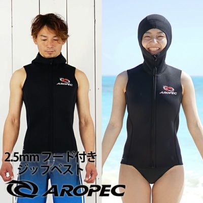 かんたん着脱<br>2.5mmフードベスト AROPEC/アロペック 男女兼用 裏起毛