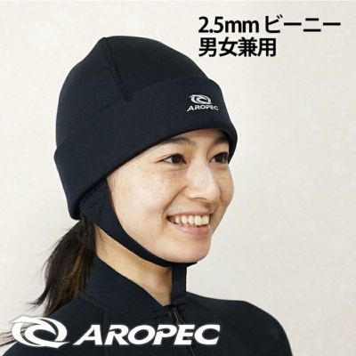 ビーニー ヘッドキャップ AROPEC アロペック 2.5mm ウェットスーツ ユニセックス 防寒対策 水陸両用