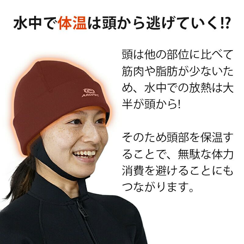 ウェットスーツビーニーヘッドキャップAROPECアロペックメンズレディース防寒保温サーフビーニーウエットスーツフードダイビングスキューバダイビングサーフィンSUP