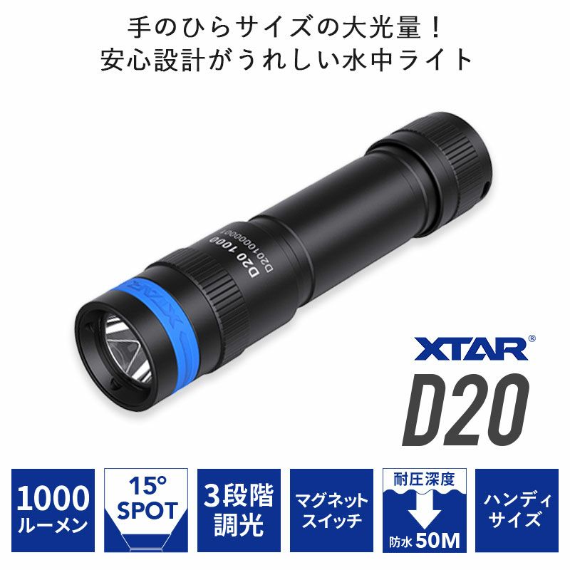 水中ライトダイビングLEDダイビングライト防水コンパクトハンディライト充電式スポット18650バッテリー充電XTARエクスターD201000ルーメン