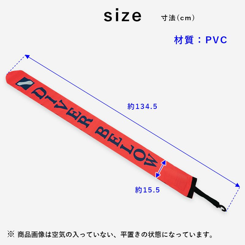 シグナルフロートマーカーブイ1.3mTheStandardザ・スタンダードドリフトダイブシグナルチューブシグナルマーカーダイビングフロートダイビングスキューバダイビングシグナルフロートスクーバアクセサリーマリンスポーツ