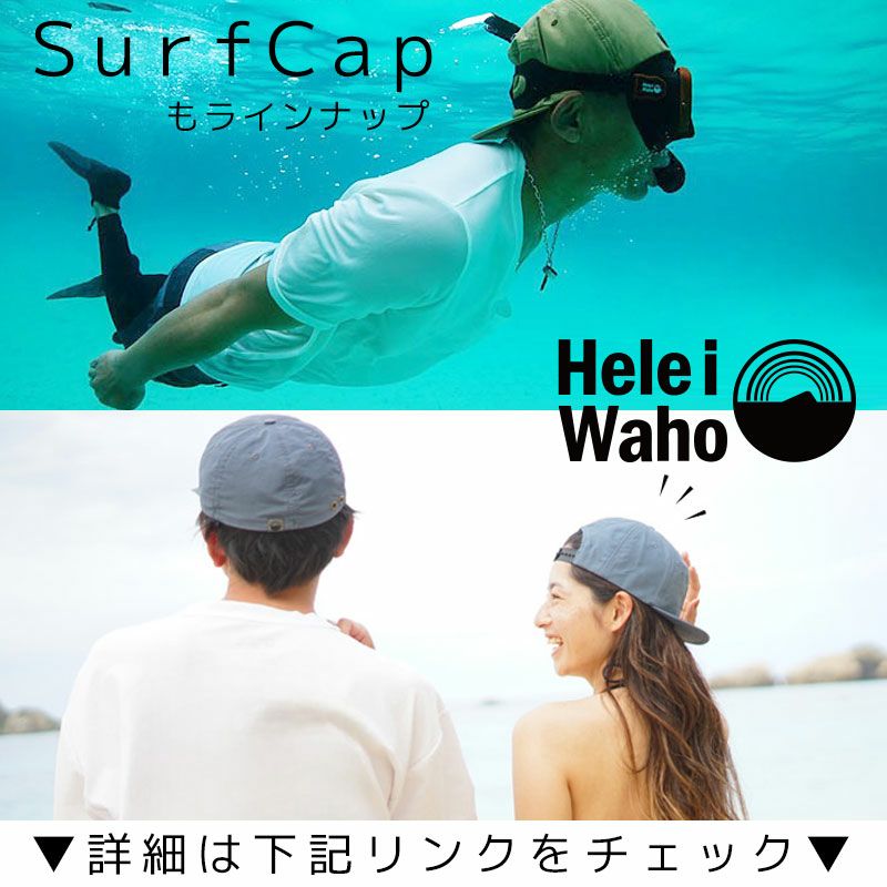 サーフハットメンズ水陸両用ビーチハットサファリハットHeleiWahoヘレイワホハット帽子UVカット撥水抗菌メッシュサーフィンSUP海プール釣りアウトドアキャンプ登山夏レディース子供キッズジュニアも対応