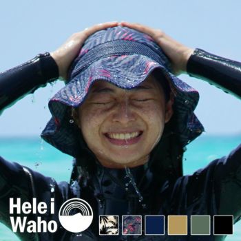 女性向けサイズ<br>サーフハット 帽子 HeleiWaho/ヘレイワホ UVカット 水陸両用 撥水 抗菌 熱中症予防