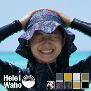女性向けサイズ<br>サーフハット 帽子 HeleiWaho/ヘレイワホ UVカット 水陸両用 撥水 抗菌 熱中症予防