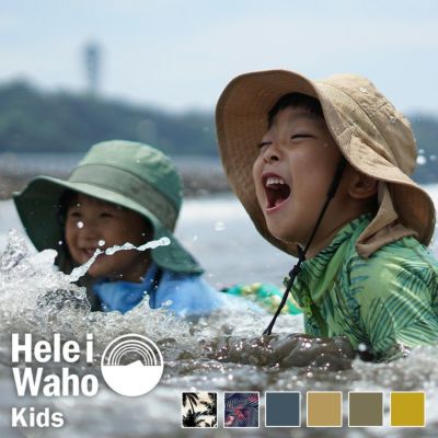 こども向けサイズ<br>サーフハット 帽子 HeleiWaho ヘレイワホ UVカット 水陸両用  撥水 抗菌 熱中症予防