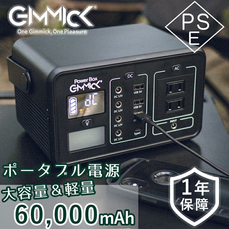 ポータブル電源 GIMMICK GMP-2500 powerbox 60000ｍAh / 軽量