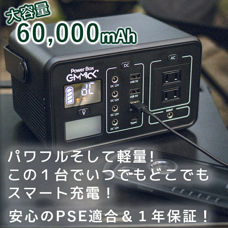 ポータブル電源 GIMMICK GMP-2500 powerbox 60000ｍAh / 軽量