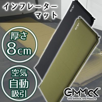 GIMMICK インフレーターマット 8cm 極厚 ギミック 4セット GIMMICK インフレーターマット 8cm 極厚 ギミック 4セット