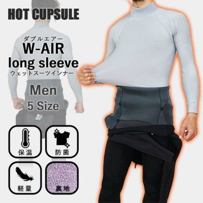 ロングスリーブ ウェットスーツ インナー 防寒 起毛 HOT CAPSULE ホットカプセル ダブルエアー メンズ サーフィン ダイビング ラッシュガード 冬 保温 グッズ ウィンターアイテム
