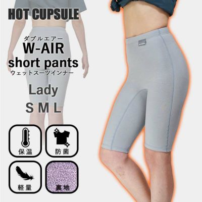 ショートパンツ ウェットスーツ インナー 防寒 起毛 HOT CAPSULE ホットカプセル ダブルエアー レディース サーフィン ダイビング ラッシュガード 冬 保温 グッズ ウィンターアイテム