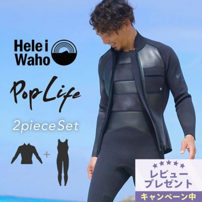 1.5mm×2.5mm ロングジョン ジャケット メンズ ウェットスーツ 2ピース HeleiWaho ヘレイワホ poplife サーフィン ダイビング SUP シュノーケリング