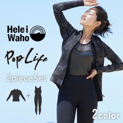 大人のマリンスタイル<br>２ピース ロングジョン ジャケット ウェットスーツ レディース HeleiWaho ヘレイワホ 3mm×2mm サーフィン ダイビング SUP