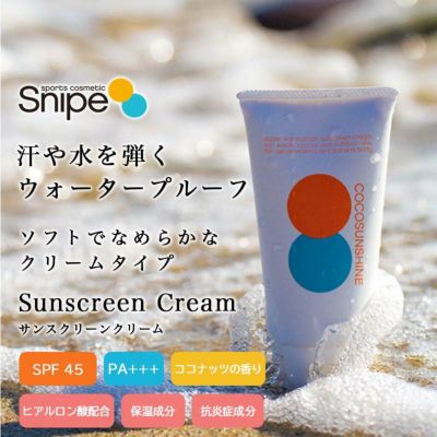 日焼け止め クリーム SPF45 PA+++ サンスクリーンクリーム ココナッツの香り スポーツ サーフィン ウォータープルーフ SUP サッカー ランニング 化粧下地 Snipe 保湿