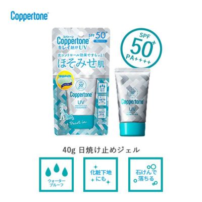Coppertone 日焼け止め クリーム ほそみせ肌 SPF50+ UVカット スポーツ サーフィン ウォータープルーフ SUP サッカー ランニング