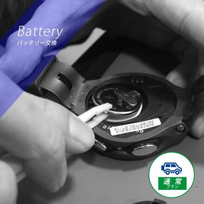 【通常プラン】<br>ダイビングコンピューター バッテリー交換 電池交換
