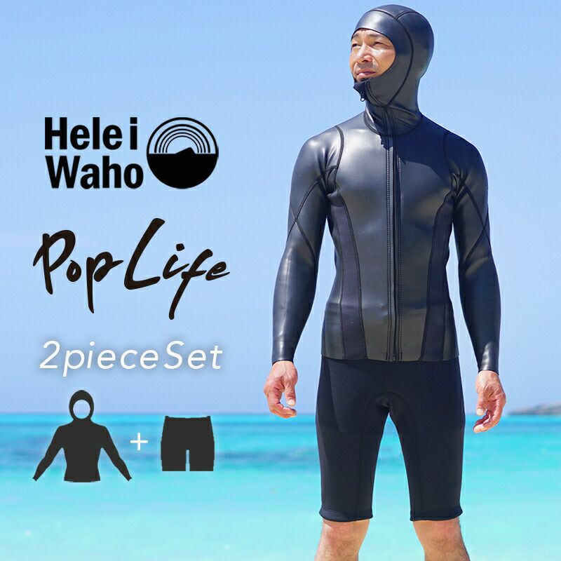 2mm×2mm フードジャケット ショートパンツ メンズ ウェットスーツ 2ピース HeleiWaho ヘレイワホ poplife サーフィン  ダイビング SUP シュノーケリング Diving＆Snorkeling AQROS