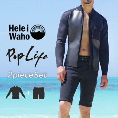 2mm×2mm ジャケット ショートパンツ メンズ ウェットスーツ 2ピース HeleiWaho ヘレイワホ poplife サーフィン ダイビング SUP スノーケル シュノーケリング