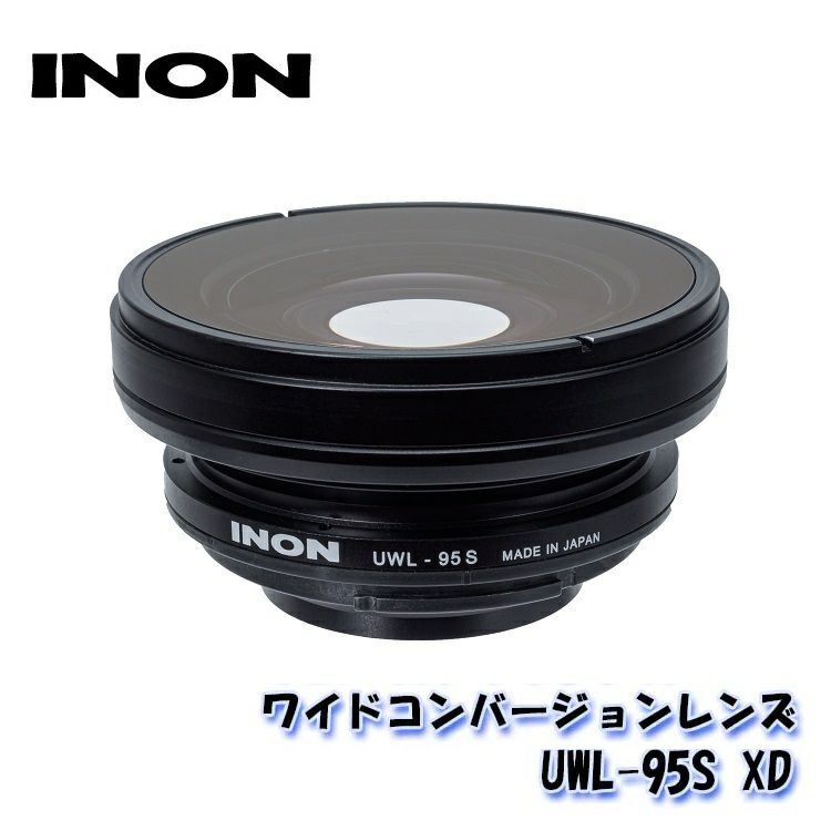 INON/イノンワイドコンバージョンレンズ「UWL-95SXD」