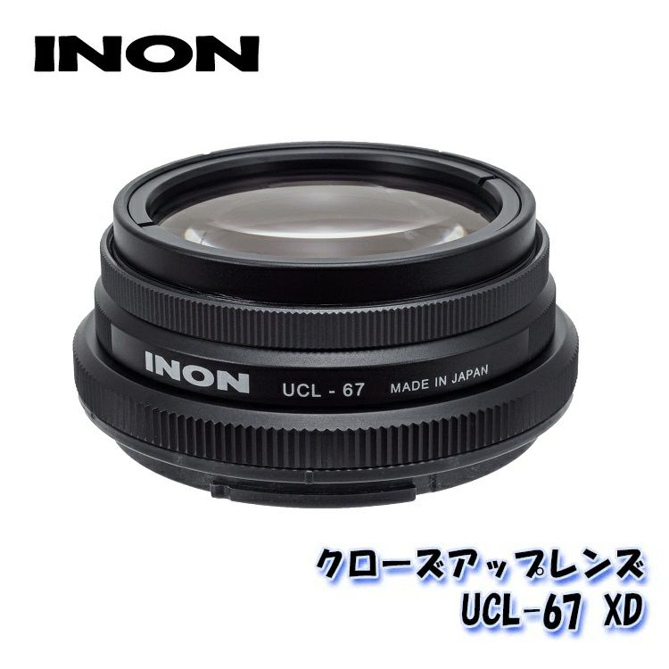 INON/イノンクローズアップレンズ「UCL-67XD」