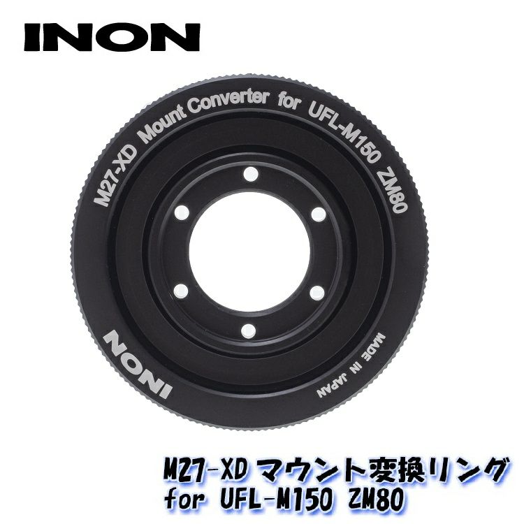 INON/イノンM27-XDマウント変換リングforUFL-M150ZM80