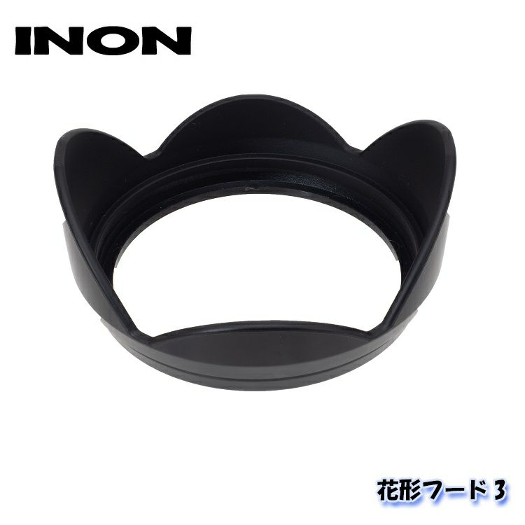 INON/イノン花形フード3