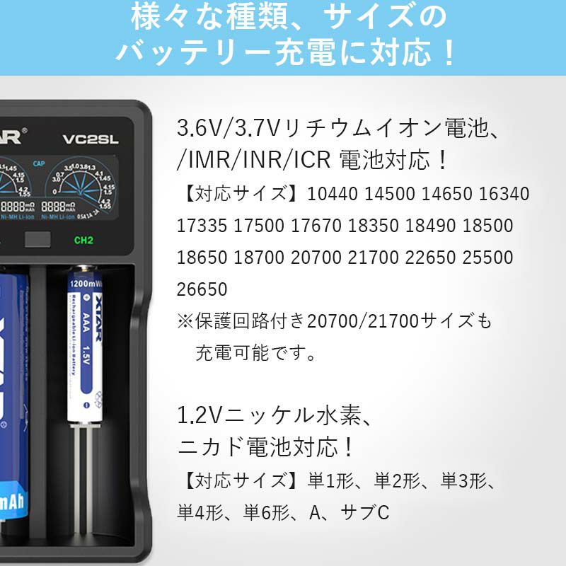 マルチ充電器 2スロット 各種電池対応 XTAR エクスター VC2SL