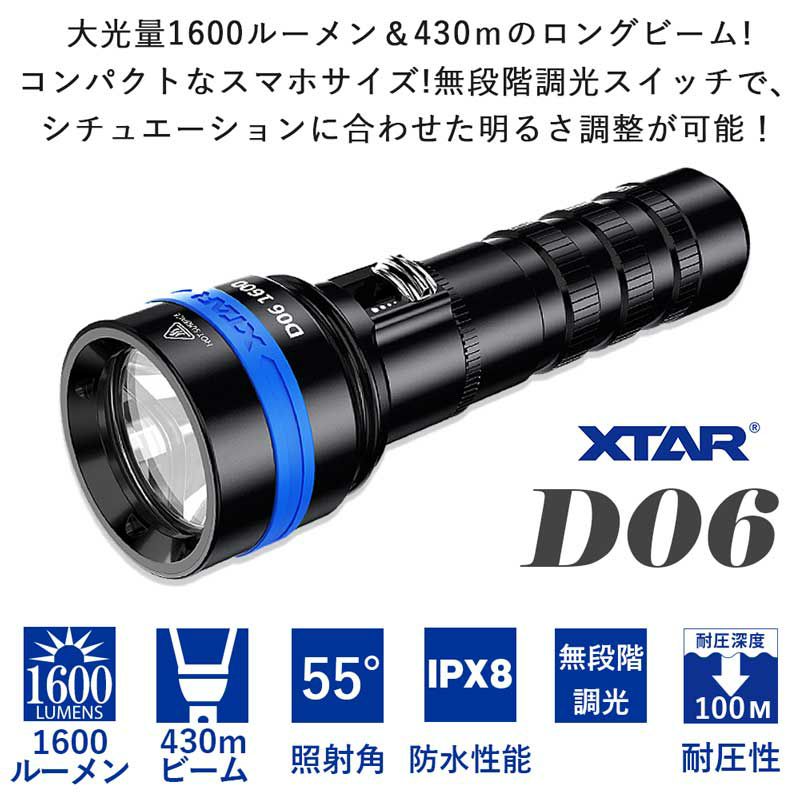 1600ルーメン スポットタイプダイビングライト XTAR エクスター