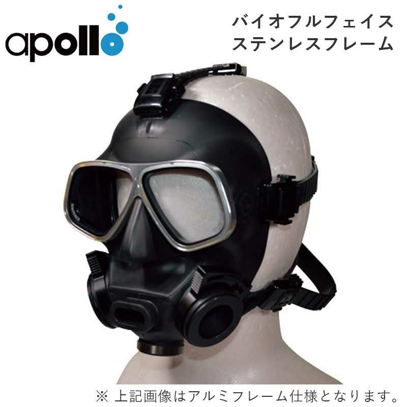 マスク フェイスマスク apollo アポロ フルフェイス バイオフルフェイス ステンレスフレーム クロム ダイビング 軽器材 スキューバ |  Diving＆Snorkeling AQROS