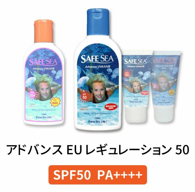 SAFE SEA SPF50ボトル | クラゲよけ 日焼け止め クラゲ対策 くらげよけローション くらげよけ ウォータープルーフ uv uv対策  くらげ 日焼け止めクリーム 海水浴 海 サンスクリーン ダイビング