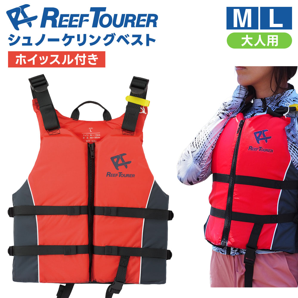 スノーケリングベストリーフツアラーシュノーケリングベスト（大人用）RA0409
