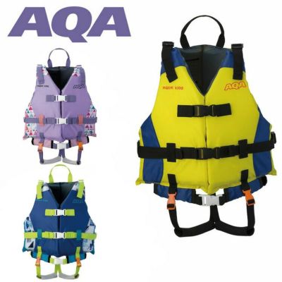 キッズ用 ライフジャケット AQA ライフジャケットキッズ KA-9026 シュノーケリングベスト 大人 シュノーケル ベスト フローティングベスト マリンスポーツ スノーケリング スノーケリングベスト 海水浴