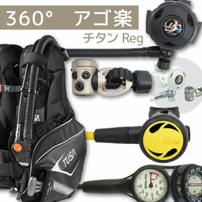 ダイビング 重器材 セット BCD レギュレーター オクトパス ゲージ 重器材セット 4点 【0103-rx4340-Hoct2-Hmfx2】 TUSA Bismスキューバダイビング 重器材セット OH オーバーホール クーポン プレゼント アゴ楽 あご