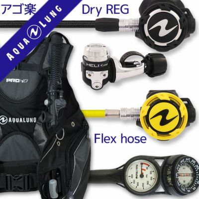 ダイビング 重器材 セット BCD レギュレーター オクトパス ゲージ 重器材セット 4点 【HDm-HLXproFlx-OCTset-Hmfx2】 AQUALUNG スキューバダイビング 重器材セット OH オーバーホール クーポン プレゼント アゴ楽 あ