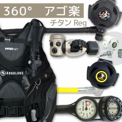 ダイビング 重器材 セット BCD レギュレーター オクトパス ゲージ 重器材セット 4点 【HDm-rx4340-SS4300-Hmfx2】 AQUALUNG Bism スキューバダイビング 重器材セット OH オーバーホール クーポン プレゼント アゴ楽 