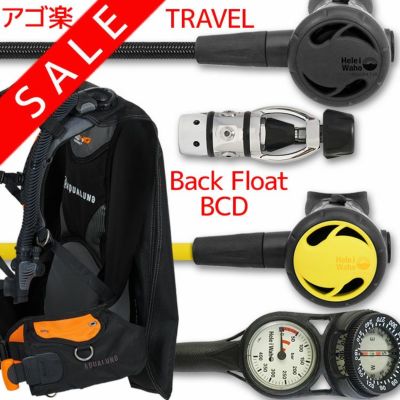 ダイビング 重器材 セット BCD レギュレーター オクトパス ゲージ 重器材セット 4点 【HDc-Hreg2Flx-Hoct2-Hmfx2】 AQUALUNG スキューバダイビング 重器材セット OH オーバーホール クーポン プレゼント アゴ楽 あご
