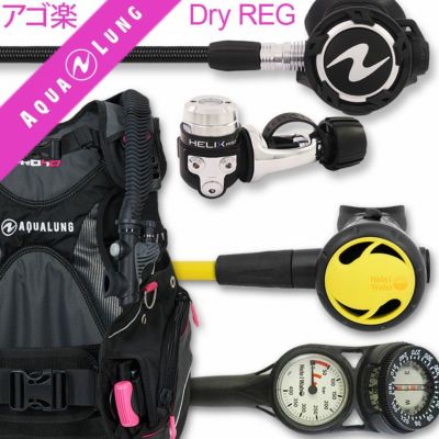 女性向け<br>重器材セット 4点 BCD レギュレーター オクトパス ゲージ 【HDw-HLXproFlx-Hoct2-Hmfx2】 フレックスホース仕様
