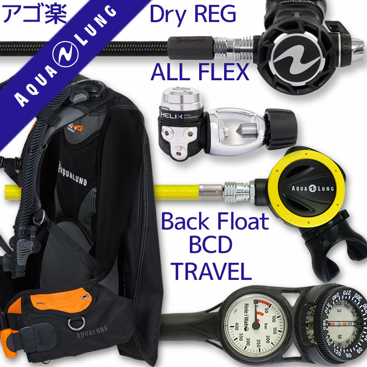 ダイビング 重器材 セット BCD レギュレーター オクトパス ゲージ 重 