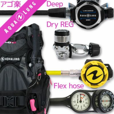 女性向け<br>重器材セット BCD レギュレーター オクトパス ゲージ 【HDw-LegendMBS-HLXoctFlx-Hmfx2】 AQUALUNG スキューバダイビング OHオーバーホールクーポンプレゼント アゴ楽