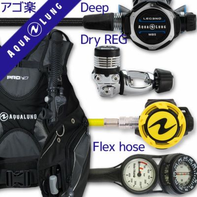 ダイビング 重器材 セット BCD レギュレーター オクトパス ゲージ 重器材セット 4点 【HDm-LegendMBS-HLXoctFlx-Hmfx2】 AQUALUNG スキューバダイビング 重器材セット OH オーバーホール クーポン プレゼント アゴ楽