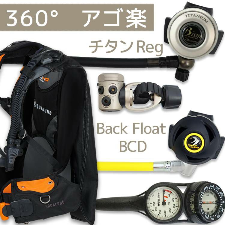 リゾートダイバー向け重器材セット 4点 BCD レギュレーター オクトパス ゲージ  【HDc-rx4100-SS4300-Hmfx2】スキューバーダイビング BC コンパス 2連ゲージ | Diving＆Snorkeling AQROS