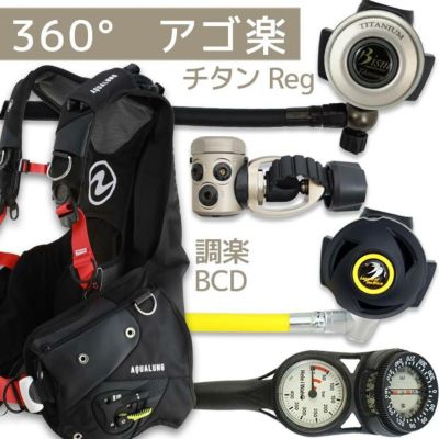 ダイビング 重器材 セット BCD レギュレーター オクトパス ゲージ 重器材セット 4点 【i3+M-rx4100-SS4300-Hmfx2】 AQUALUNG Bism スキューバダイビング 重器材セット OH オーバーホール クーポン プレゼント アゴ楽