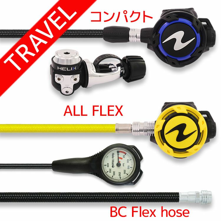 ダイビング重器材セットレギュレーターオクトパスゲージ【Flx-HLXflx-OCTset-Hmfx1】スキューバーダイビングAQUALUNGアクアラング器材シングルゲージフレックスホース機材