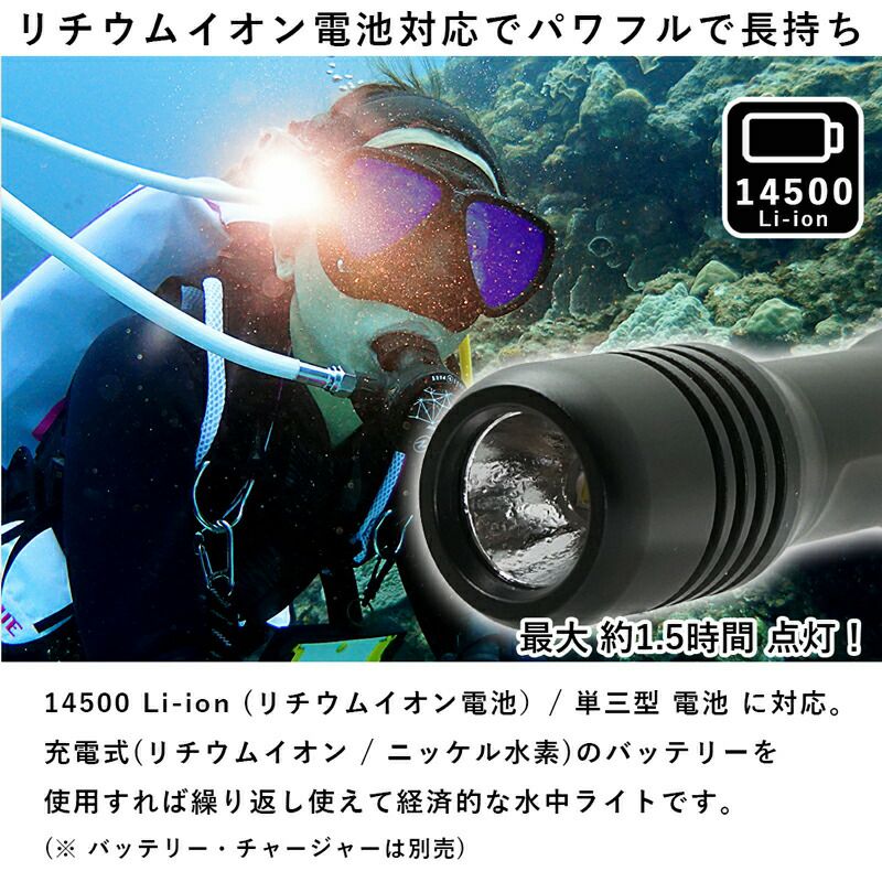 ダイビングライト大光量630ルーメンUWLEDミニライト630/AttachTheStandardザ・スタンダード水中ライトLEDライトフラッシュライト安全設計ダイビング14500単三型アタッチ
