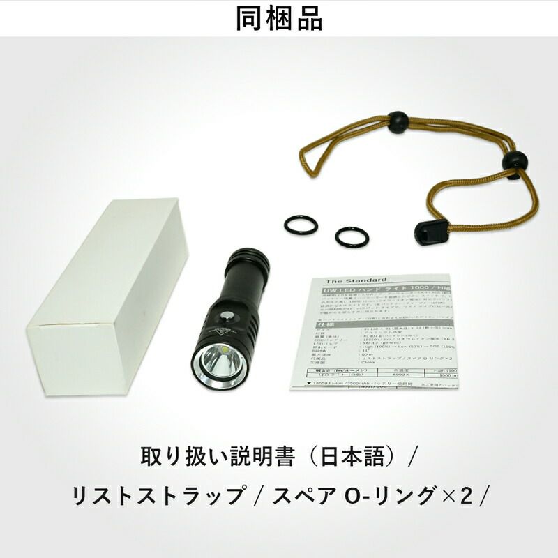ダイビングライト大光量1000ルーメンUWLEDハンドライト1000/HighModeTheStandardザ・スタンダード水中ライトLEDライトフラッシュライト安全設計ダイビング18650