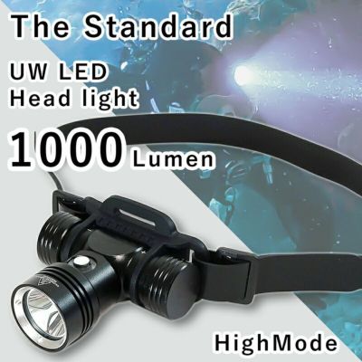 ヘッドライト<br>1000ルーメン ダイビングライト UW LED ヘッド ライト 1000 / HighMode The Standard ザ・スタンダード 18650バッテリー<br>【バッテリー・充電器 別売】