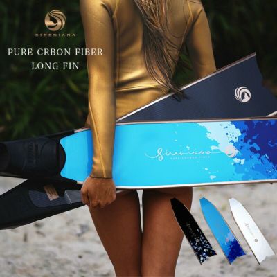 AQROS限定販売<br>ロングフィン フリーダイビング SIRENIANA シレニアナ フルフットフィン カーボンフィン