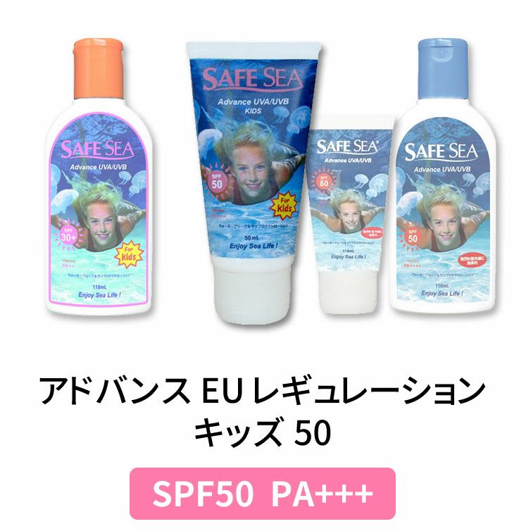 SAFE SEA SPF50チューブKIDS クラゲよけ 日焼け止め クラゲ対策 くらげ