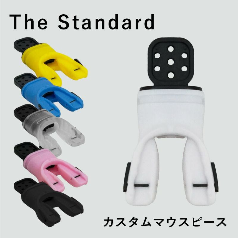 カスタムマウスピースTheStandardザ・スタンダードシリコンダイビングアクセサリーパーツ